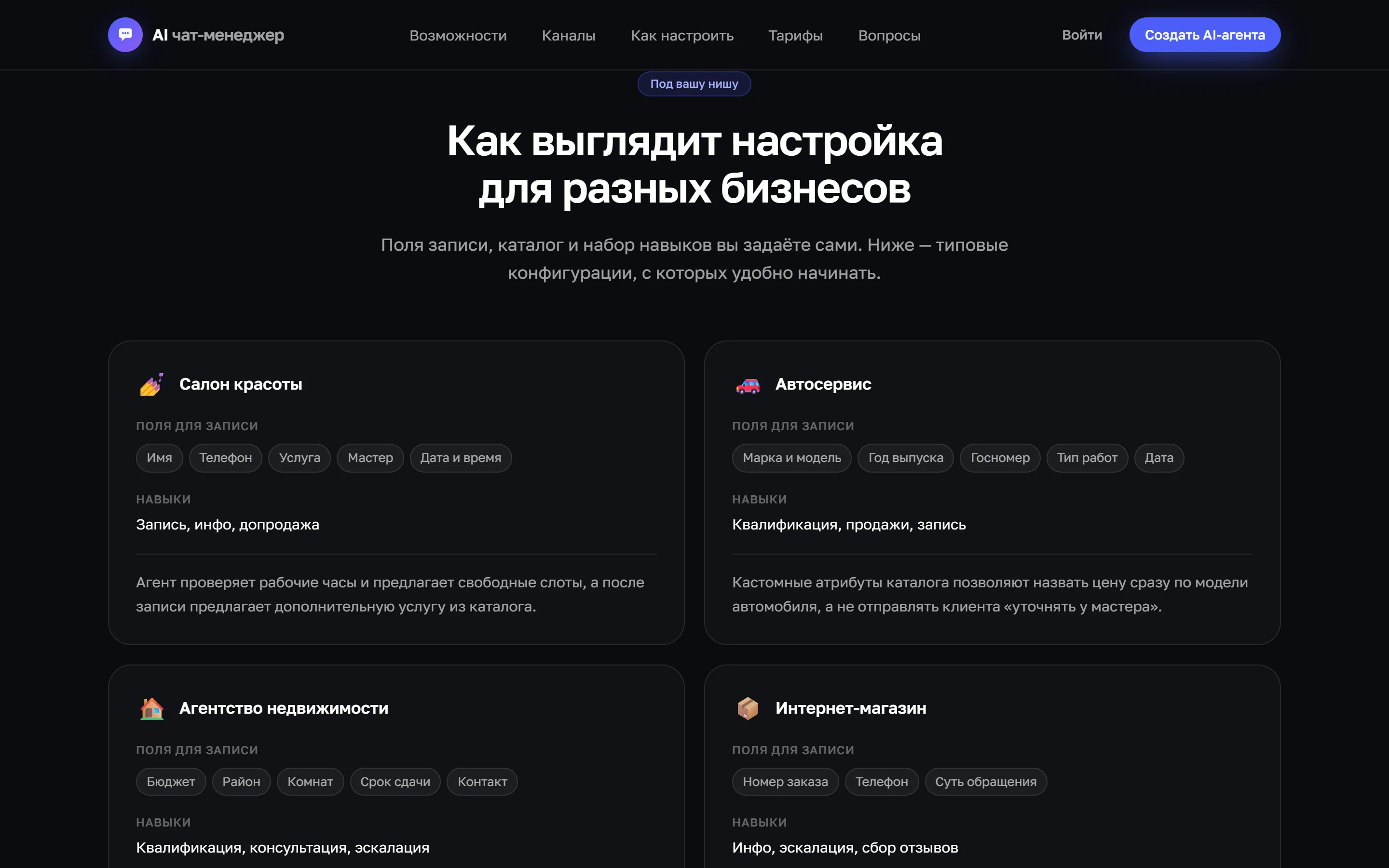AI чат-менеджер — экран 5
