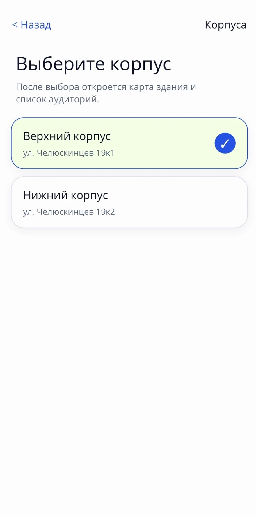 Навигатор внутри здания — экран 8
