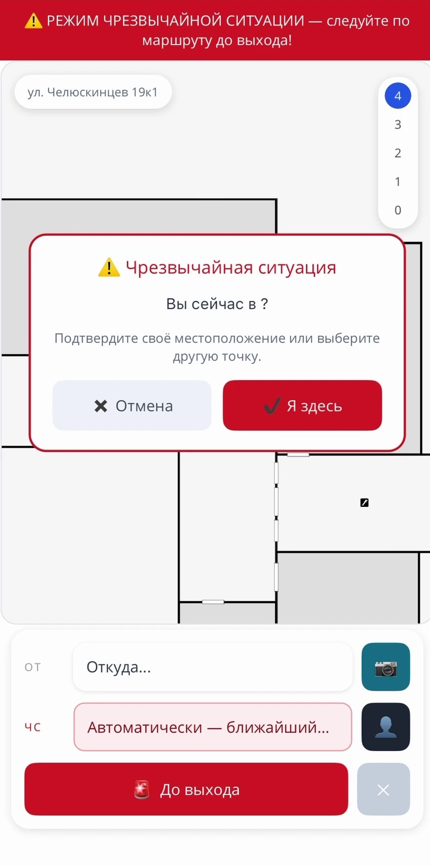 Навигатор внутри здания — экран 13