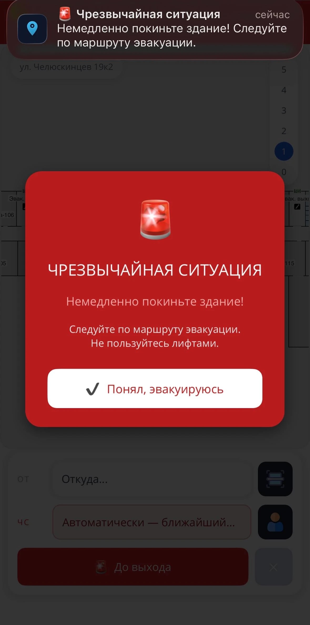 Навигатор внутри здания — экран 12