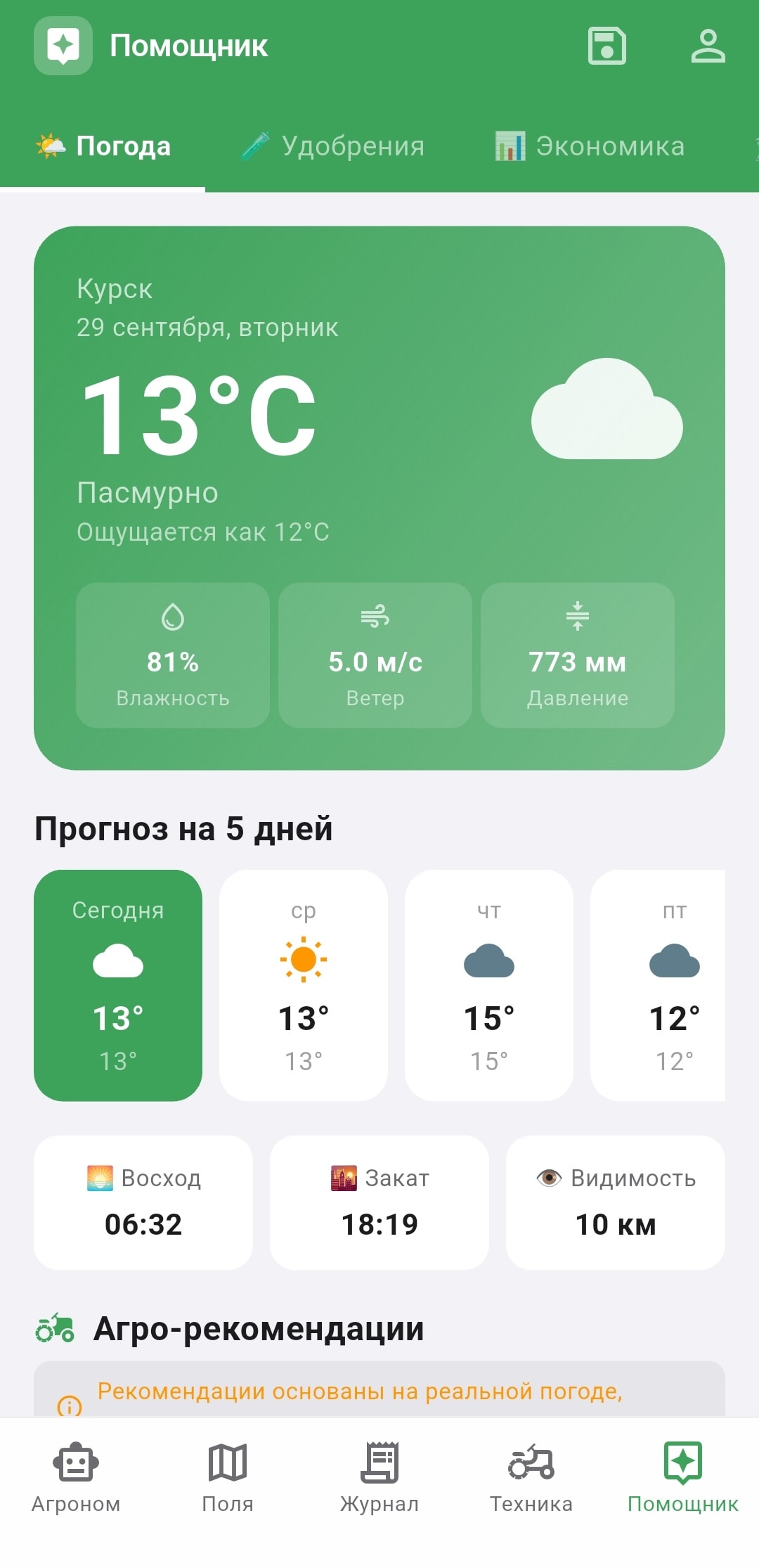 Цифровой Агроном — экран 5