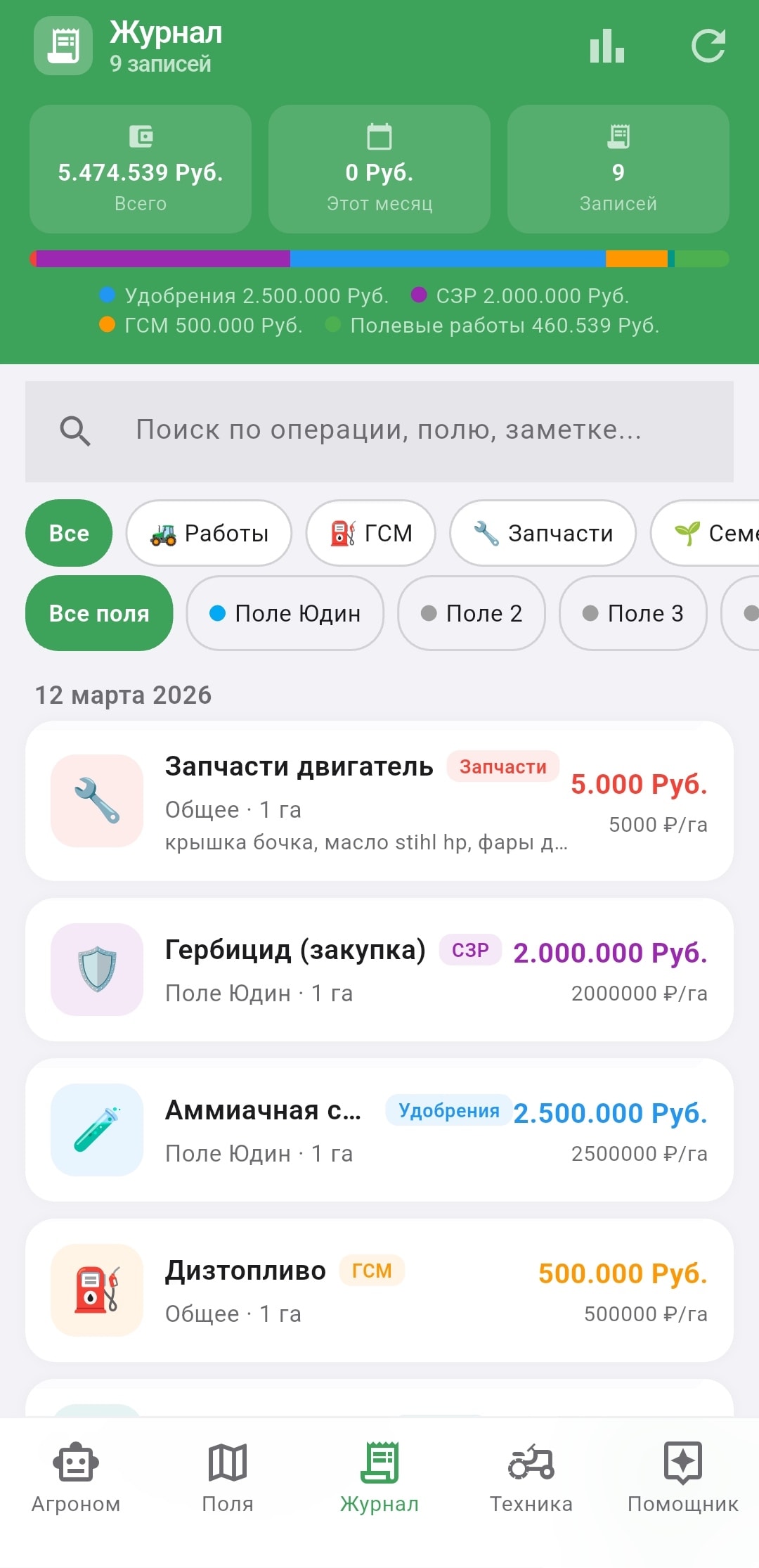 Цифровой Агроном — экран 3