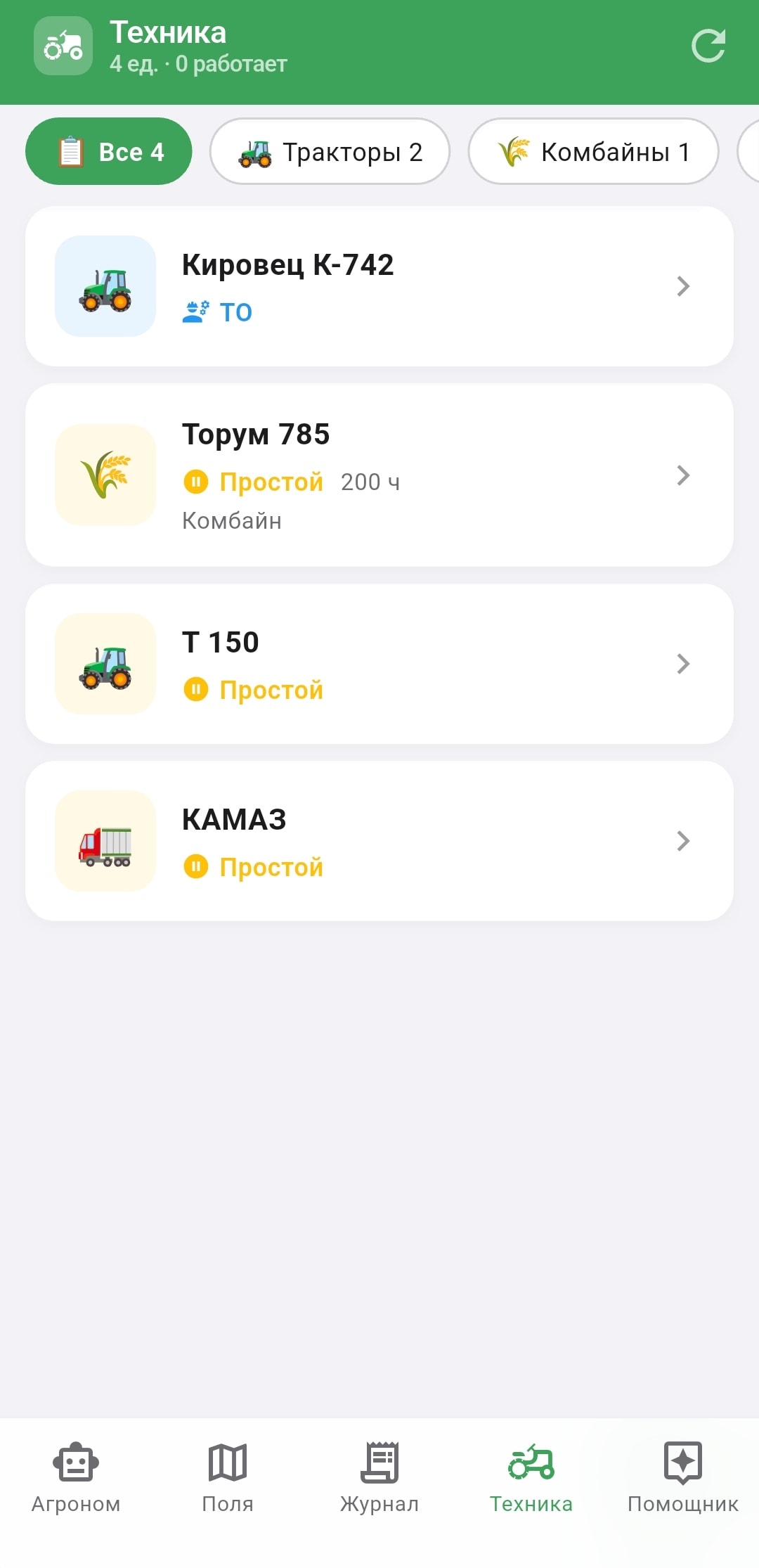 Цифровой Агроном — экран 4
